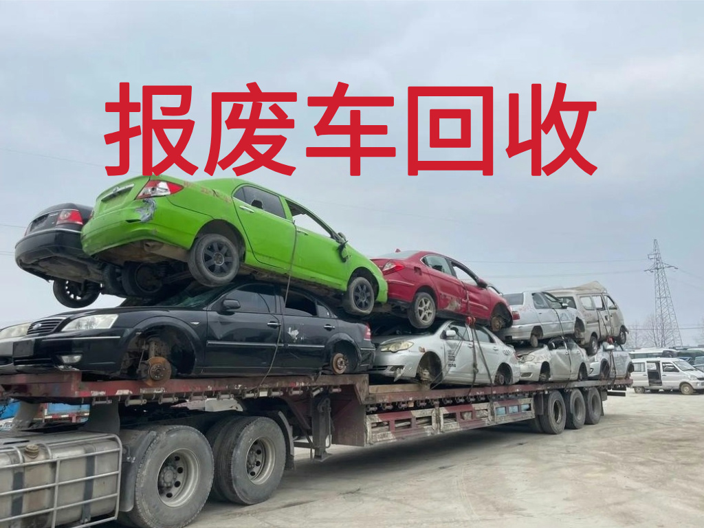 1786412730177894.jpg 报废车图片 (2).jpg